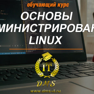 Обложка курса Linux