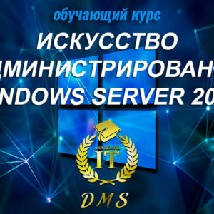 Изображение курса Windows Server