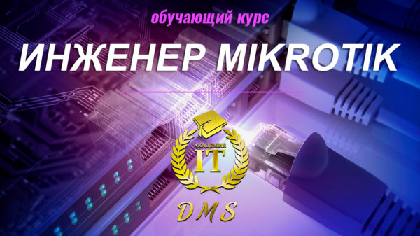 MikroTik General